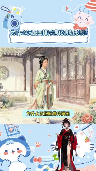 为什么汉服圈排斥满化清朝形制?#汉朝#历史#古代