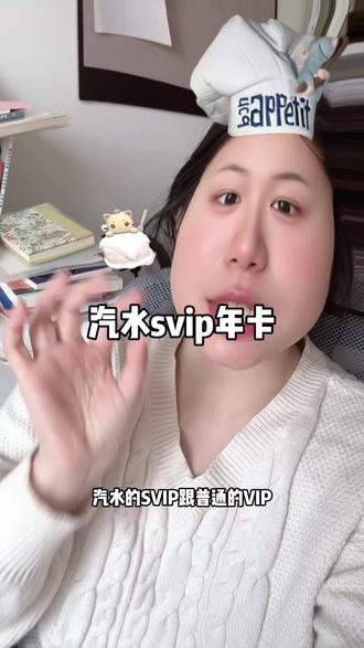 用过就知道了 汽水还得是svip#汽水会员 #汽水svip #汽水音乐会员 #汽水音乐svip