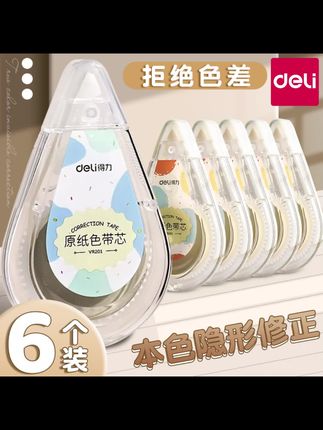 得力米黄色修正带大容量小学生初高中生专用涂改带隐形无痕改正带 #修正带 #大容量修正带 #涂改带 #无痕改正带 #改正带