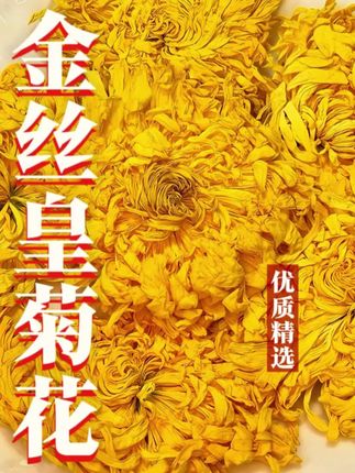 家里平时喜欢喝菊花的,这回金丝皇优质菊花来活动啦,给家里备好#菊花 #金丝皇菊 #亲测分享 #花茶