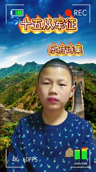 十五从军征 《十五从军征》是汉代一首著名的乐府诗,作者不详。这首诗以极其朴素的语言和白描的手法,讲述了一位老兵的悲惨遭遇,深刻地揭露了不合理的兵役制度给人民带来的深重苦难。#热门 #古诗词 #乐府诗集 #十五从军征 #汉代