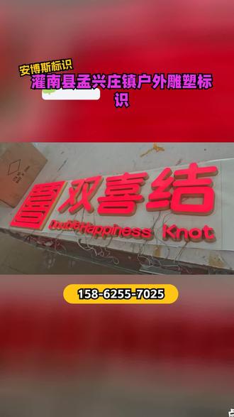 灌南县孟兴庄镇小区户外标识系统怎么做?定制楼栋号牌、楼层指引、景观雕塑标识牌全案落地 #灌南县孟兴庄镇户外雕塑标识 #垃圾分类标识牌 #地产标识牌 #指示标识牌 #安博斯户外雕塑标识