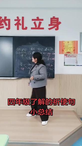 四年级下册英语祈使句先分享,自己总结