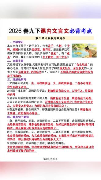 2026年九年级语文下册课内文言文知识点归纳理解性默写共23页
#九年级 #九年级语文 #九年级下册