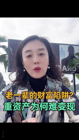 老一辈红木白酒变不了现,年轻人泡泡玛特说崩就崩?家庭财富压舱石在哪?你家踩坑没?
#理财 #人间清醒 #稳健理财 #家庭资产配置