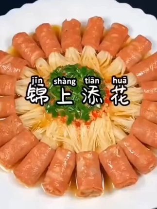 #美食教程 平时孩子爱吃蒜蓉培根金针菇,那就给他选择这款培根吧!肥瘦相间超级nice