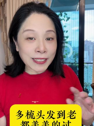 早上起床第一事,梳头发!选这款 #气垫按摩梳 #养发护发 #梳头的好处 多多#潮汕话@华姐在广州 #创作灵感