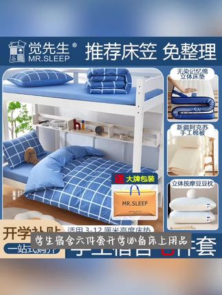 学生宿舍六件套拎包入住开学专用床上用品三件套+床垫+棉被+枕芯#好物推荐🔥 #爱了爱了 #学生党必备 #夏日必备 #学生宿舍