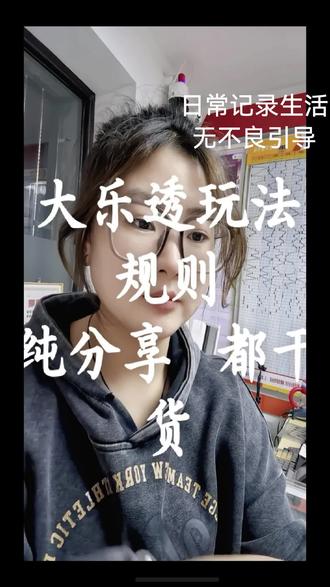 完全不懂的,想了解的都可以问哈,我会不厌其烦的讲解的#体彩 #新手上路 #好运连连
