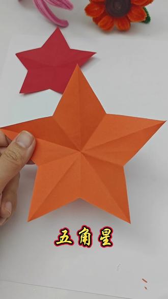 一刀就能剪出五角星,一起来试试吧!#亲子手工 #折纸 #手工折纸 #亲子手工diy #五角星