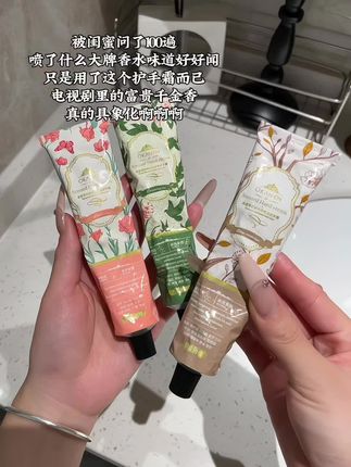护手霜当然要选香香的,又香又嫩的小手谁不爱啊 !!关键还水水嫩嫩的,真的巨巨巨好用#香水护手霜 #护手霜 #手部护理
