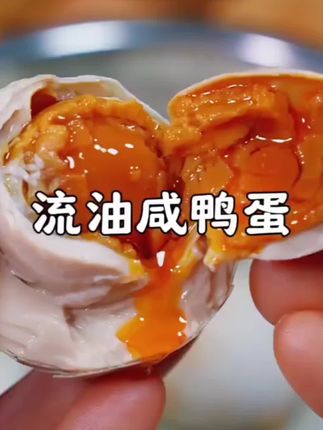 海边的味道!古法腌制北海海鸭蛋,鲜香入味! 今天又做了很多好吃的东西给大家分享了!喜欢吃的家人们快来看看吧!!#地方特色美食#优质农产品#妈呀太香了#咸鸭蛋#丰收的味道在抖音
