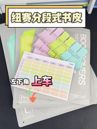 超级好用的分段式书皮手残党妈妈再也不怕包不好了#得力#包书皮 #得力文具 #好物推荐#书皮