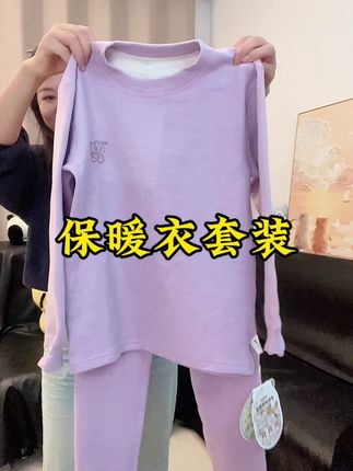 秋冬不知道给孩子,买什么样的保暖衣,就选它没错#源头实力厂家 #贴身衣物 #宝妈推荐 #保暖衣 #保暖衣套装