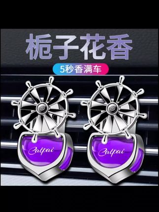 汽车用香氛旋转持久淡香,车内饰品摆件,新款车载香薰空调出风口香水#汽车香水#香薰#空调出风口香水 #香水分享 #香水推荐