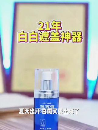白斑遮盖液 #白斑遮盖 #遮瑕液 #遮瑕神器 #白斑 #遮瑕膏 防水型白斑遮盖液防水防汗自然遮瑕