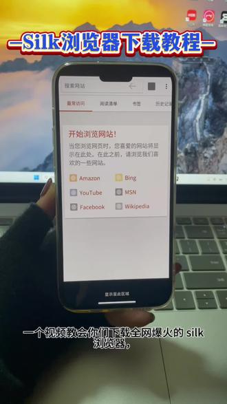 《面包分享》silk浏览器下载教程#silk #Silk下载 #浏览器