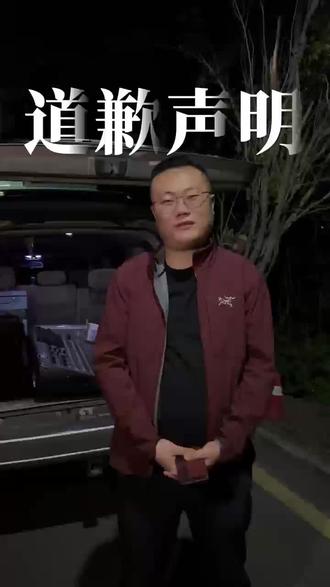 道歉声明,我的责任,视频最后附具体道歉方案#山寺火塘#乌鲁木齐酒吧#音乐现场#摇滚