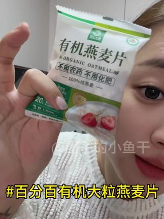 #第三主粮 #有机大粒燕麦片 #管理期 和家里老人一起吃,满满的膳食纤维还超级健康!#粗粮 #即食