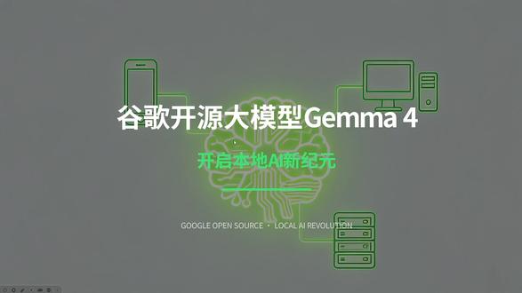 gemma4本地部署实操 实现tokens自由啦 tokens的焦虑,gemma4是懂你的
本地化运行,数据更安全,多模态支持
对配置很友好,甚至手机都可以轻松部署#tokens #gemma4 #ollama #本地部署 #养龙虾