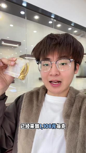 今日金价,今天合肥黄金回收多少钱一克?我给您的报价✖️您的克重🟰到手价格!现在来到2月13号,目前国内黄金实时大盘金价来到1108元每克,已处于近期高位!现在小康大盘减八计价!不融金!称准价高!没有任何套路,有需要的朋友可看主页联系#合肥黄金 #合肥黄金回收 #内容过于真实 #合肥黄金回收多少一克 #合肥黄金金条上门回收