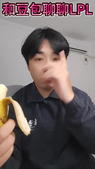 和豆包闲聊LPL 豆包你今天怎么胡言乱语呢?#豆包 #豆包AI #LPL #英雄联盟#好好过周末
