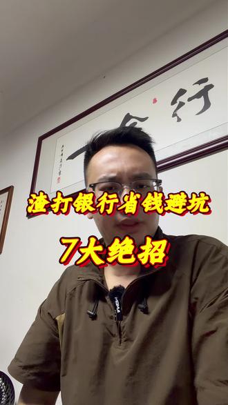 渣打银行省钱避坑,7打绝招! #香港银行开户 #香港汇丰银行 #香港中银 #港卡 #港卡办理
