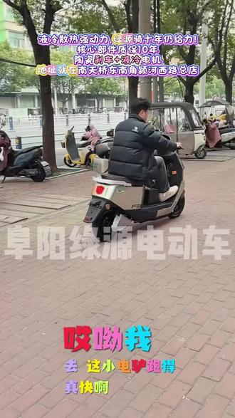 @LUYUAN绿源|阜阳总店 绿源液压减震,长途骑行不颠簸☁️ #性价比高的电动车推荐#绿源液冷电动车#电动车团购#阜阳绿源电动车#阜阳