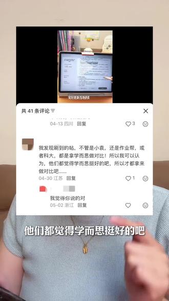 学习机品牌商战,原来品牌顶流是它‼️ 最近刷到了一个品牌的广告贴,下面的评论给我笑翻了!
原来真的有人间清醒!
#学而思学习机 #科大讯飞ai学习机 #作业帮学习机 #小猿学习机 #学习机
