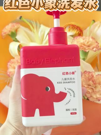 红色小象洗发水,0岁宝宝都可以使用,成分很安全,妈妈很放心#洗发水推荐 #头发护理 #宝宝好物推荐 #红色小象 #宝藏好物打卡