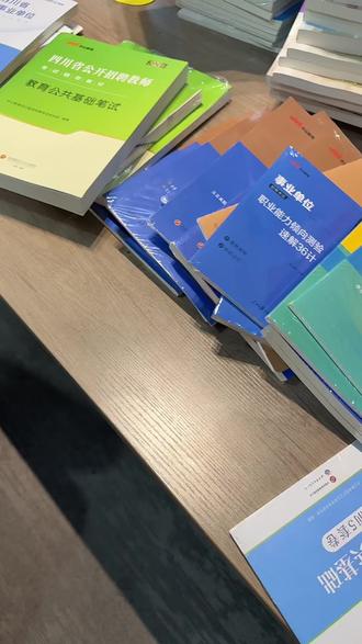 四川教师公招考试资料 教育公共基础复习资料推荐#四川教师公招 也搭配了学科专业知识