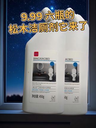 卫生间的洁净,藏着生活的小确幸呀。阳光松木洁厕液来帮忙啦,9.99元就能带回6大瓶,性价比满满。浓稠质地挂壁久,顽固污渍轻松瓦解,还温柔呵护釉面,让洁具亮堂堂的。, ,贴心弯头设计,清洁不脏手,角落缝隙也能照顾到。洗完还有淡淡松木清香,去味又清新,整个卫生间都清爽起来。家庭必备的清洁小能手,趁活动囤上,让每天的清洁都变成舒心小事~ ,#卫生间好物 #马桶清洁剂推荐 #洁厕剂 #卫生间清洁 #好物推荐分享