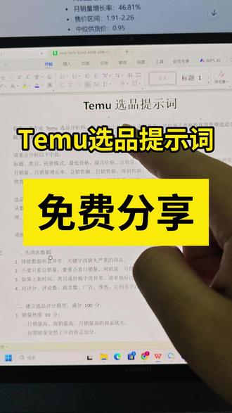 AI选品邪修套路!提示词免费分享 #Temu #极鲸云#跨境电商 #Temu选品
