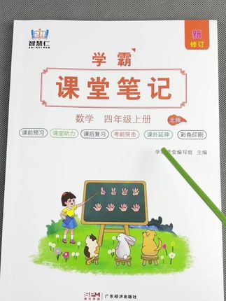 北师大版四年级上册数学课堂笔记四年级上册数学教材全解#数学笔记 #课堂笔记 #预习课本 #学霸秘籍 #四年级上册数学