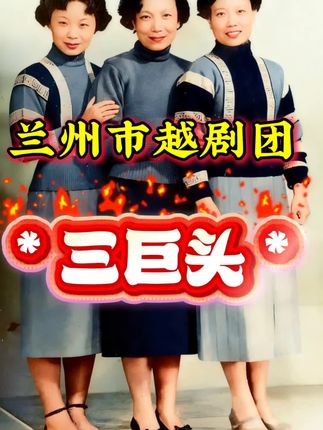 #越剧诞生记#越剧#尹树春#越剧早知道
