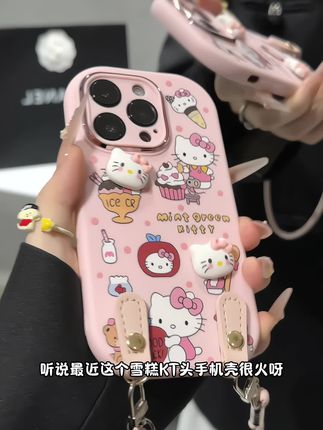 太喜欢这个雪糕KT头挂绳手机壳了~ 我好朋友会给我安排的对吧!#这个手机壳真的长在我心巴上了 #个性#在抖音入手的好东西