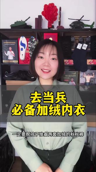 当兵必备的加绒保暖内衣,建议拍两套方便换洗#当兵 #入伍参军 #参军入伍 #役前训练