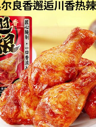 【到手12根】三只松鼠新奇特奥尔良味/香辣味_小鸡腿(鸡翅根)dy#三只松鼠零食 #小鸡腿 #奥尔良味零食 #香辣零食 #追剧零食
