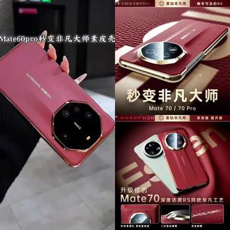 高档非凡大师秒变RS保时捷mate70pro适用华为mate80素皮拼接硬壳#手机壳#这个手机壳真的长在我心巴上了