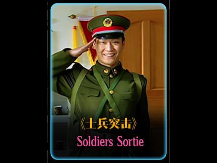 少尉排长挑衅老班长,反被许三多锁喉秒怂! #士兵突击 #许三多 #高成 #马小帅