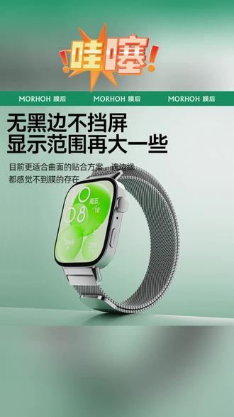 适用华为fit5手表膜fit4屏幕全包fit4pro/3/new保护膜背膜 #手表膜 #膜后手表膜 #防刮神器 #3C数码配件 #强烈推荐