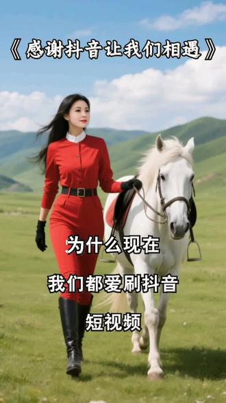 感谢抖音让我们相遇#A1生成图片剪同款#跟拍 #情感 #情感表达 #情感语录 @抖音小助手 @抖音创作小助手