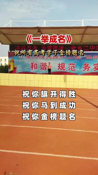 祝孩子们旗开得胜金榜题名