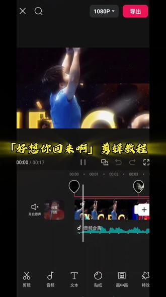 「好想你回来啊」剪辑教程#王楚钦孙颖莎 #好想你回来啊 #新手小白学剪辑 #一张图证明我追星 #