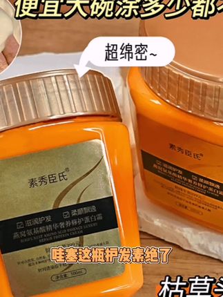 【顺发必备】燕窝氨基酸精华滋养柔顺丝滑修护蛋白霜养护发膜护发素#每日分享 #每天跟我涨知识 #原创视频 #日常小常识