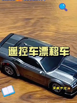 哎呦呦 这个迷你地狱猫RC漂移车,太酷了!#新奇特创意 #男人的玩具 #玩个很新的东西 #迷你RC