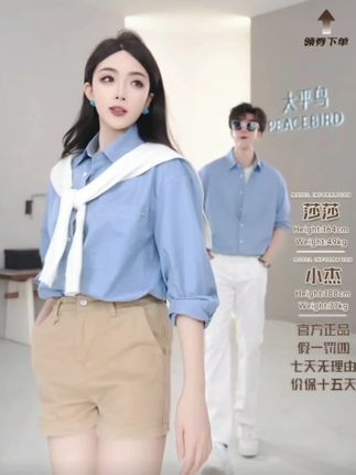 太平鸟男装25秋季新款莱赛尔男士长袖衬衫青春活力