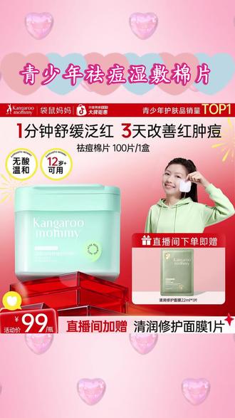 青春期长痘不用愁!哪里有痘敷哪里,小小一片搞定烦人痘痘 # 祛痘小技巧 # 油痘肌护肤 # 袋鼠妈妈祛痘棉片