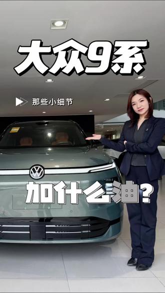 #大众9X九大黑科技 #IDERA9X