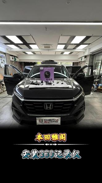 本田雅阁全景影像施工实录 消除全车盲区 泊车更稳妥#新手开车#360全景影像#环车记录仪#泊车神器#陈记车改